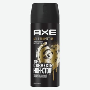 Дезодорант Axe Gold Temptation аэрозоль, 150мл Россия