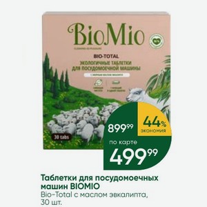 Таблетки для посудомоечных машин BIOMIO Bio-Total с маслом эвкалипта, 30 шт.