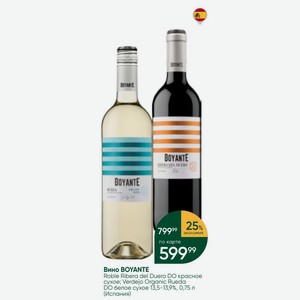 Вино BOYANTE Roble Ribera del Duero DO красное сухое; Verdejo Organic Rueda DO белое сухое 13,5-13,9%, 0,75 л (Испания)
