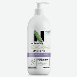 NATURALISTYKA Натуральный шампунь против выпадения волос с органическим экстрактом Репейника
