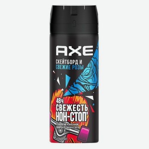 Дезодорант спрей мужской Axe Скейтборд и свежие розы 150мл