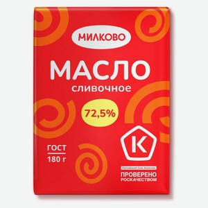 Масло сладкосливочное «Милково» Крестьянское несоленое 72,5% БЗМЖ, 180 г