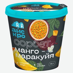 Мороженое сорбет «АйсКро» манго маракуйя, 75 г