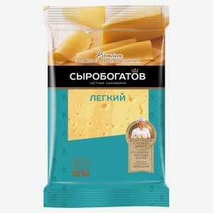 Сыр полутвердый «Сыробогатов» Легкий 25% БЗМЖ, 200 г