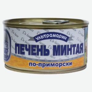 Печень минтая «Ультрамарин» по-приморски, 185 г