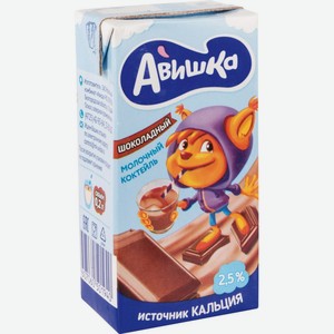 Коктейль молочный Авишка шоколадный 2,5%, 0,2 л