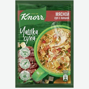 Суп мясной быстрорастворимый Knorr Чашка супа с лапшой, 14 г