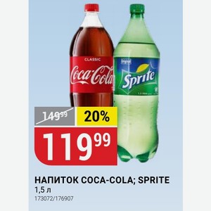 Напиток Coca-cola; Sprite 1,5 Л