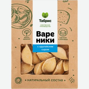 Вареники замороженные с адыгейским сыром СП ТАБРИС м/у, 1000 г