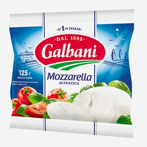 Сыр 45% свежий Гальбани Моцарелла Лакталис м/у, 125 г
