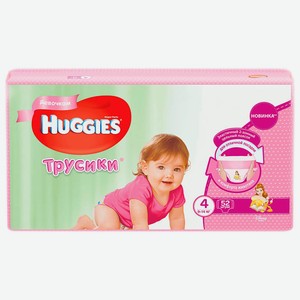 Трусики-подгузники Huggies 52шт 9-14кг 4 для девочек