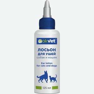 Агроветзащита okVet лосьон для ушей для собак и кошек (125 г)