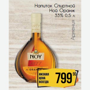 Спиртной Напиток Ной Оранж 33% 0,5 л