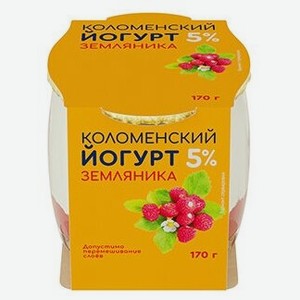 Йогурт «Земляника» 5%, «Коломенский», 170 г, Россия, бзмж