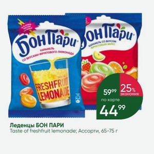 Леденцы БОН ПАРИ Taste of freshfruit lemonade; Ассорти, 65-75 г