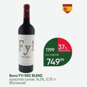 Вино FYI RED BLEND красное сухое, 14,5%, 0,75 л (Испания)