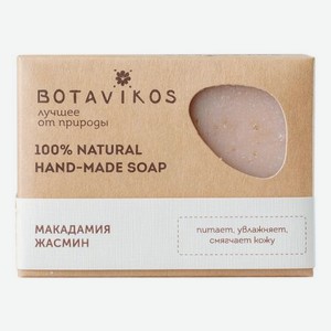 Натуральное мыло ручной работы 100% Natural Hand-Made Soap 100г (макадамия и жасмин)