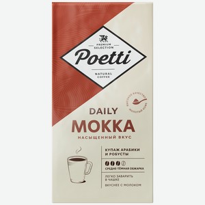 Упаковка 12 штук Кофе молотый Poetti Daily Mokka 250г в/у