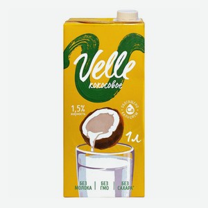 Растительный напиток кокосовый Velle Классический на растительной основе ультрапастеризованный 1,5% 1 л