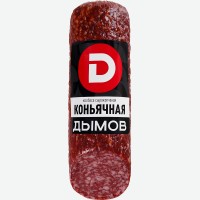 Колбаса   Дымов   Коньячная, сырокопченая, 230 г