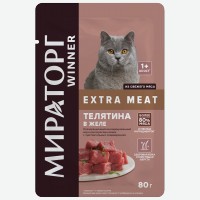 Корм для кошек с чувствительным пищеварением   Winner   Extra Meat Телятина в желе, влажный, 80 г
