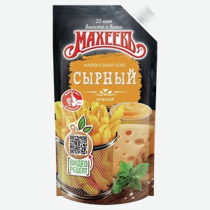 Соус МАХЕЕВЪ майонезный, сырный, 50%, 0.2кг