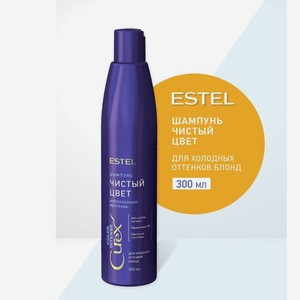 Estel Curex Color Int Шампунь для волос блонд для холодных оттенков, 300мл