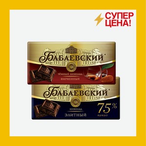 Шоколад Бабаевский элитный/ фирменны 90 гр