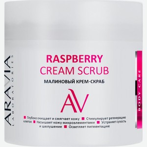 ARAVIA Laboratories, Малиновый крем-скраб Raspberry Cream Scrub, 300 мл/8
