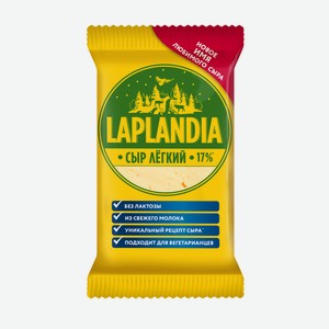 Сыр Laplandia легкий кусок 17%, 180г