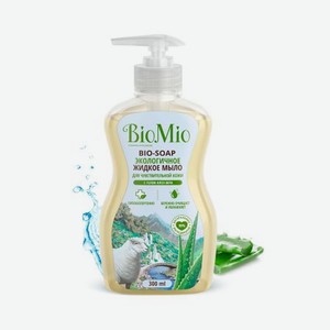 Антибактериальное гипоаллергенное жидкое эко мыло для рук с дозатором BioMio BIO-SOAP SENSITIVE Увлажняющее, АЛОЭ ВЕРА, 300 мл