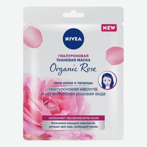 Гиалуроновая тканевая маска для лица Organic Rose 30г