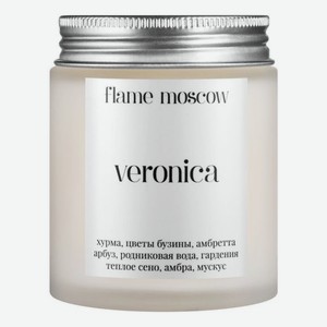 Ароматическая свеча в матовом стекле Veronica 110г
