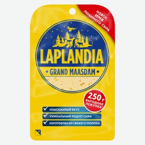 БЗМЖ Сыр Laplandia Grand Maasdam 45% 250г нарезка Россия