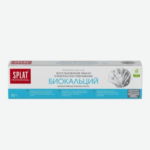 Зубная паста Splat Professional Биокальций 80г