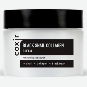 Крем с коллагеном и муцином черной улитки Coxir Black Snail Collagen Cream, 50мл