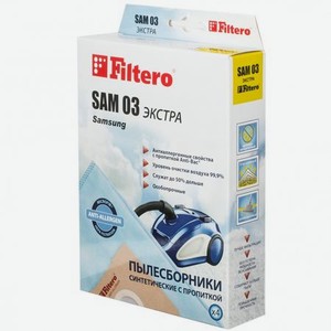 Пылесборники Filtero SAM 03 Экстра пятислойные (4пылесбор.)