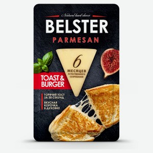 Сыр твердый «Белебеевский» Belster Parmesan нарезка 40% БЗМЖ, 135 г