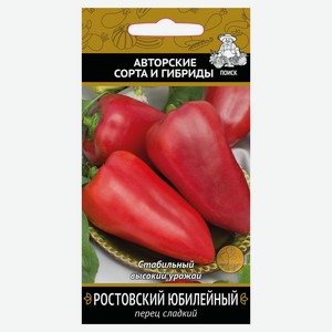 Семена Перец «Поиск» Ростовский юбилейный, 0,25 г