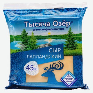 Сыр полутвердый «Тысяча Озёр» Лапландский 45% БЗМЖ, 240 г