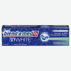 Зубная паста Blend-a-med 3D White Нежная мята отбеливающая, 100 мл