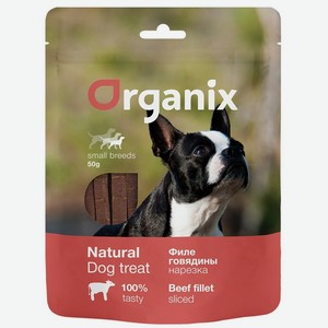 Organix лакомства для собак малых пород  Нарезка из филе говядины  100% мясо (50 г)