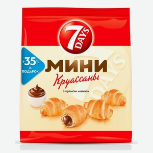 Круассаны-мини 7 Days с кремом какао 300гр