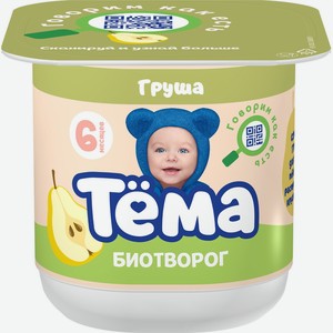 Биотворог ТЕМА с грушей д/детского питания 4% без змж, Россия, 95 г