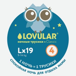 Трусики ночные Lovular L 9-14кг, 19шт Китай