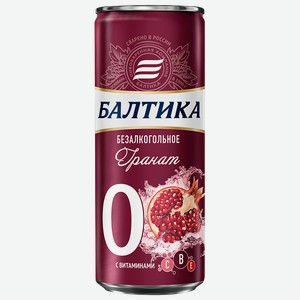 Пивной напиток БАЛТИКА №0 безалкогольный, Гранат, 0,33л