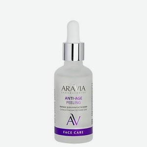 ARAVIA LABORATORIES Пилинг для упругости кожи с AHA и PHA кислотами 15% Anti-Age Peeling