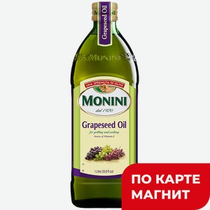 MONINI Масло из виноградных кост Grapeseed Oil 1л(Монини):6