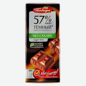 Шоколад «Победа вкуса» 57% какао без сахара, 100 г