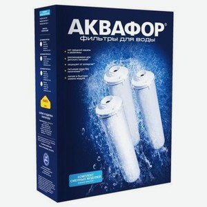 Комплект картриджей Аквафор К5-КН-К7, 3шт [211950]